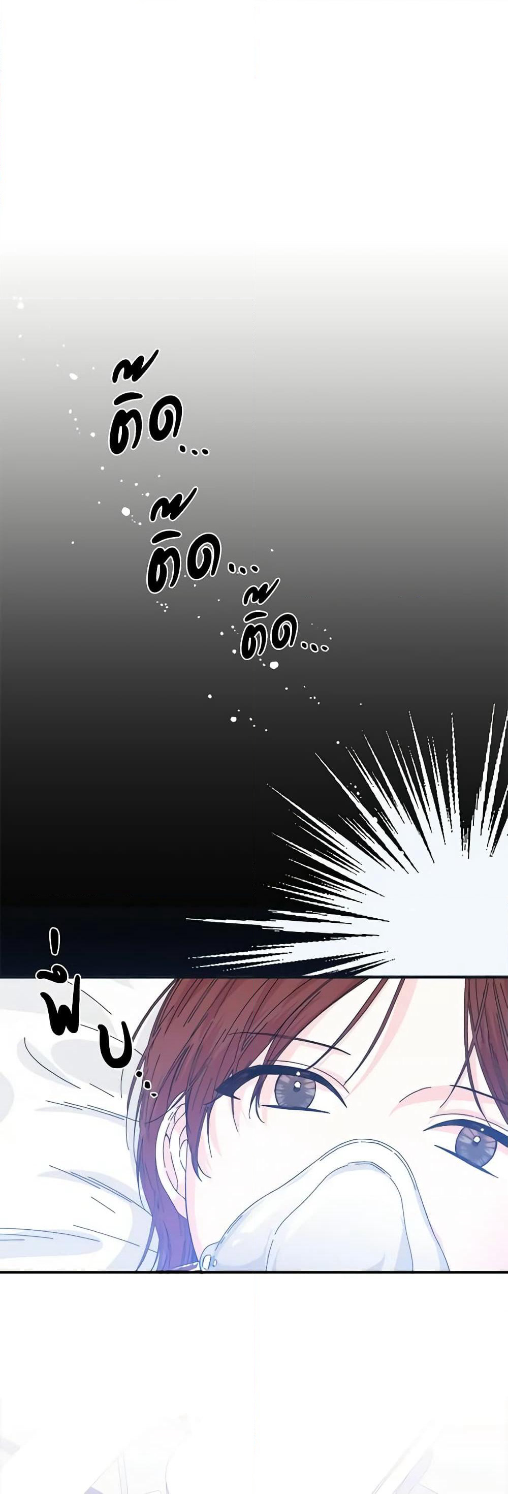 The Villainess's Days Are Numbered! page 50