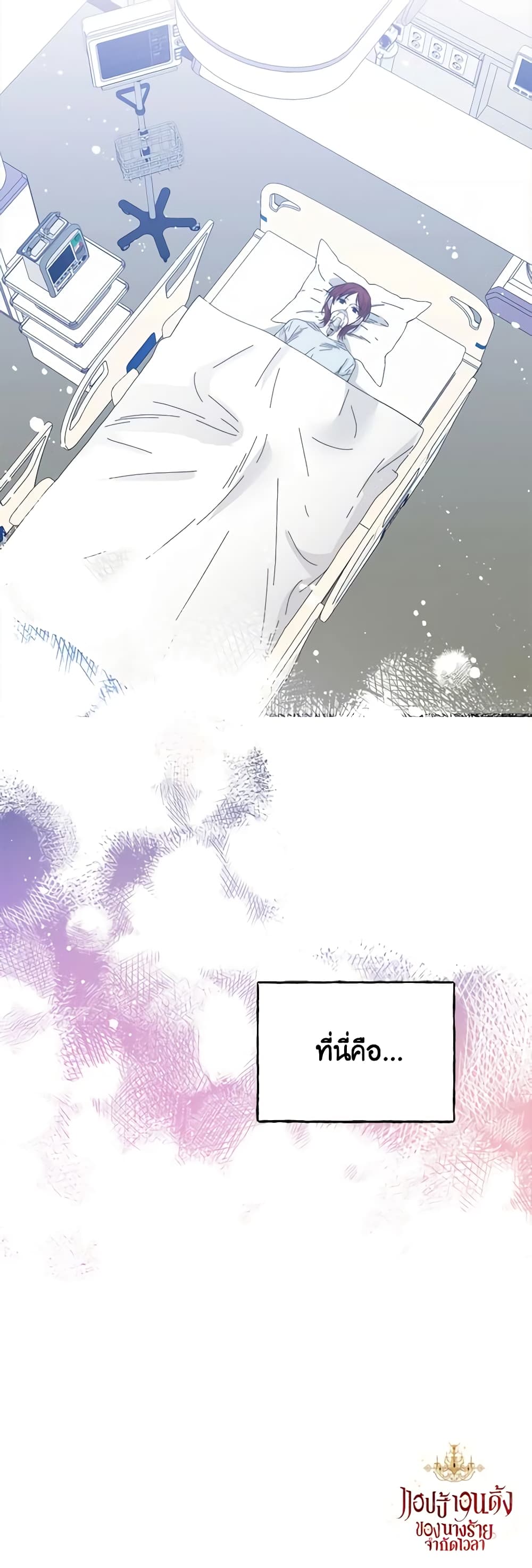 The Villainess's Days Are Numbered! page 51