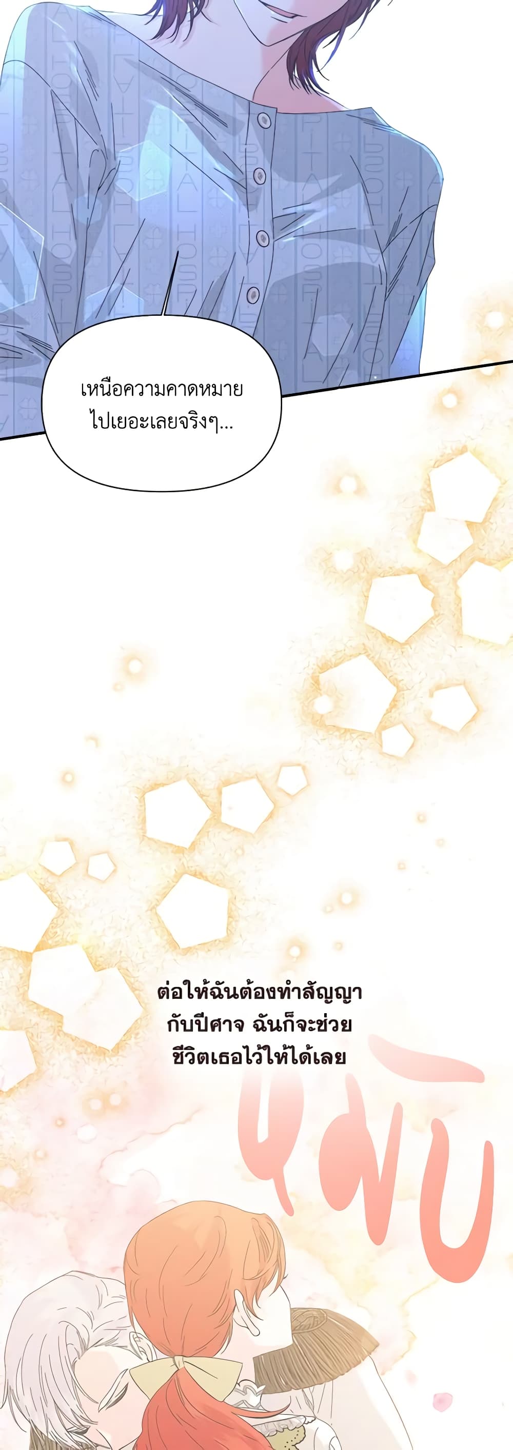 The Villainess's Days Are Numbered! page 21