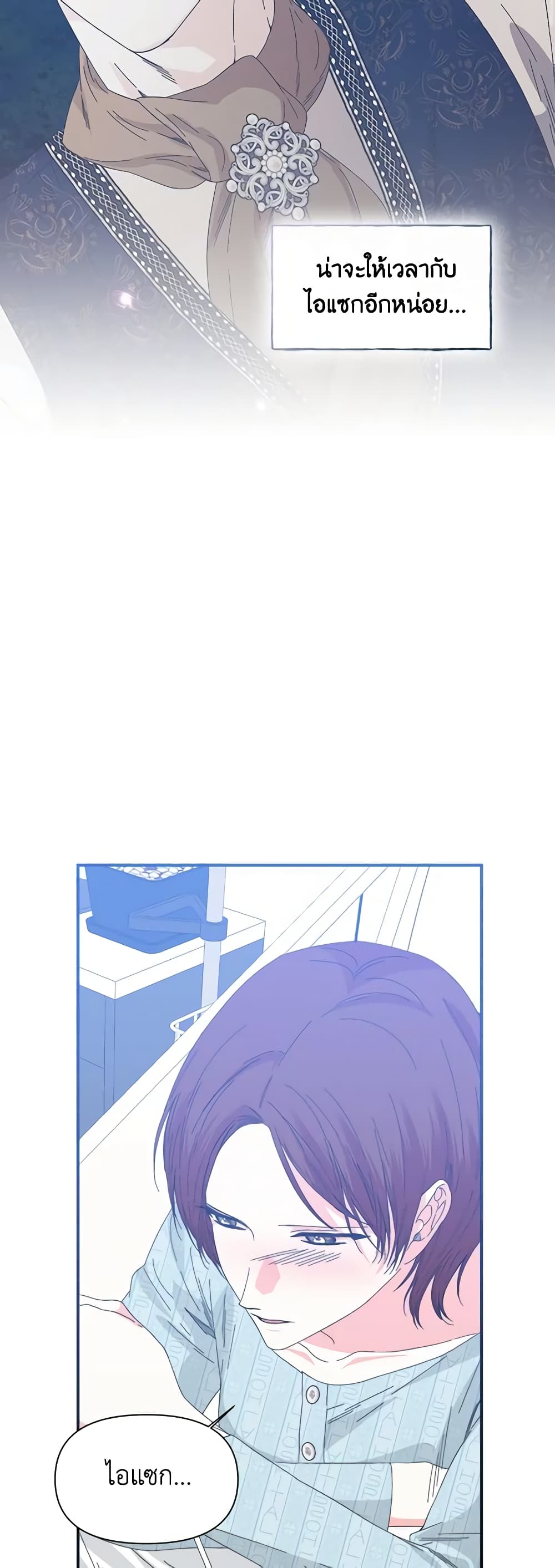 The Villainess's Days Are Numbered! page 25