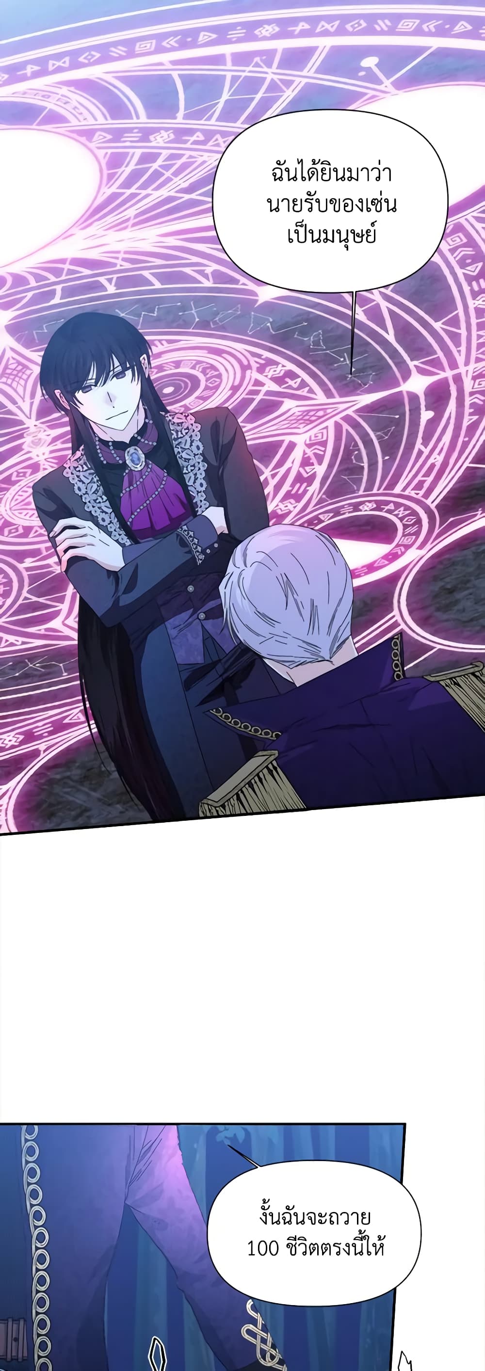 The Villainess's Days Are Numbered! page 35