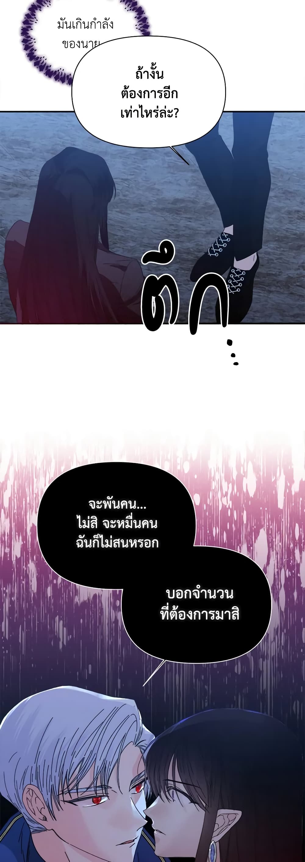 The Villainess's Days Are Numbered! page 39