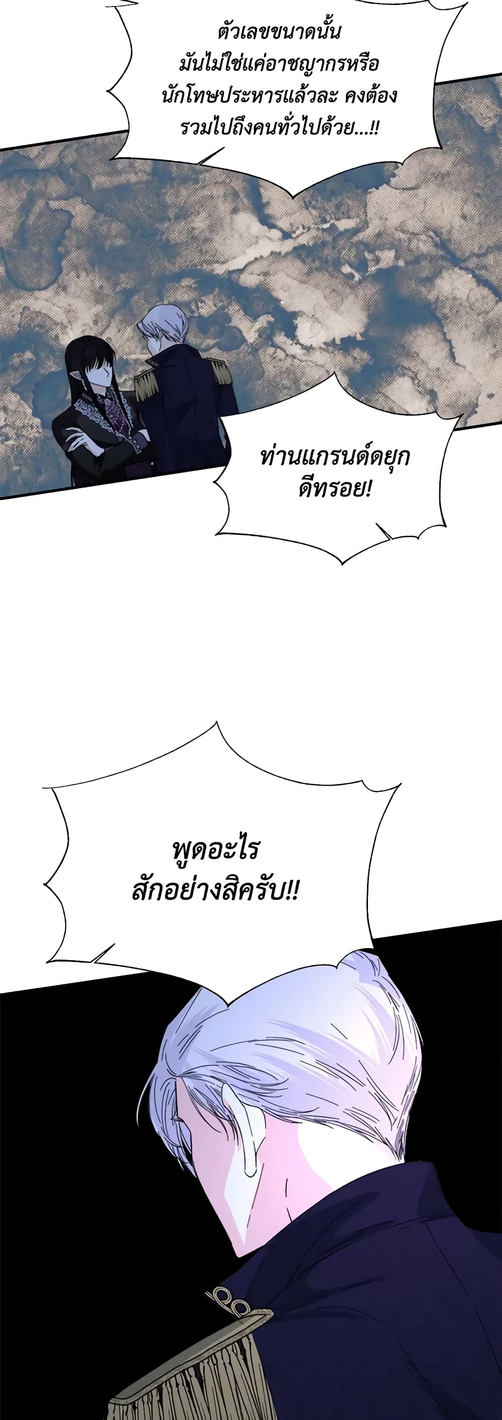 The Villainess's Days Are Numbered! page 42