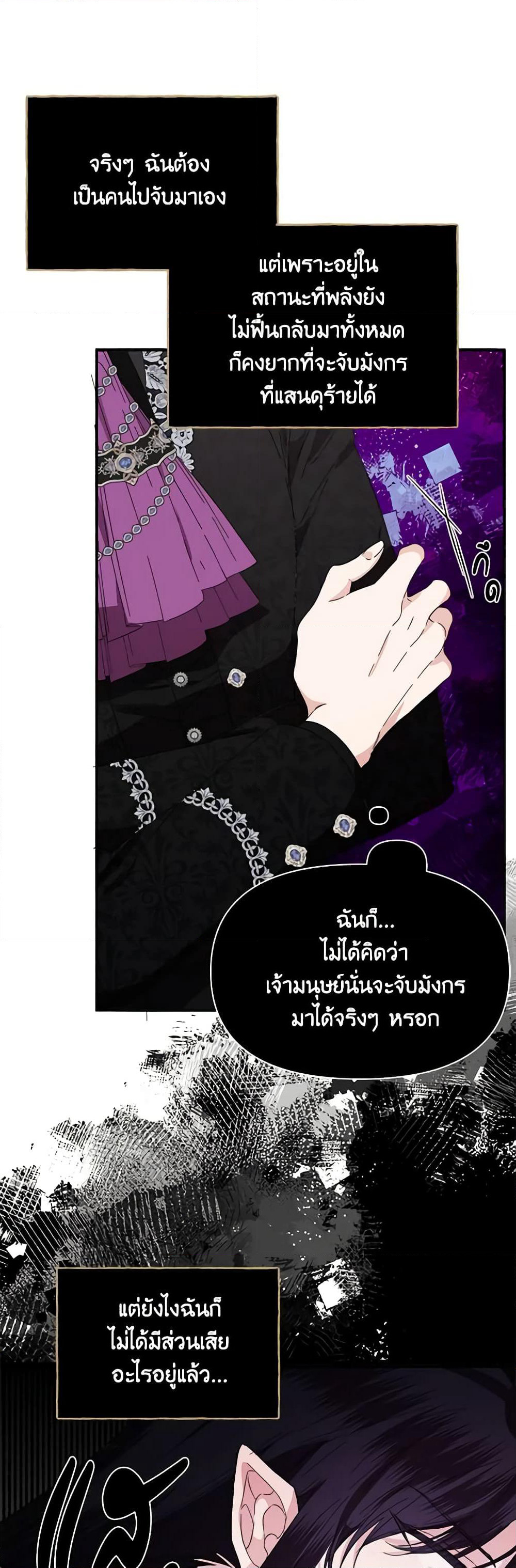 The Villainess's Days Are Numbered! page 14
