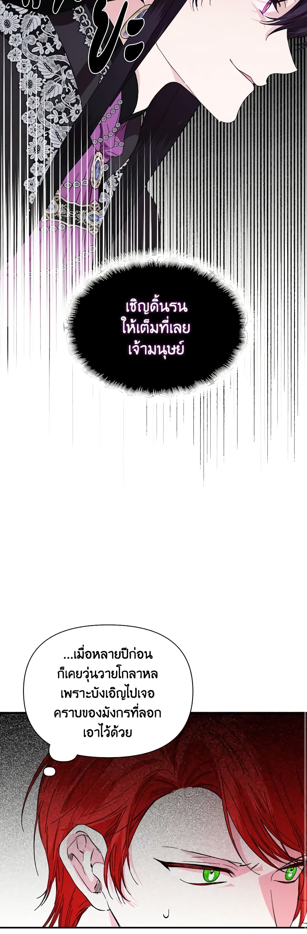 The Villainess's Days Are Numbered! page 15