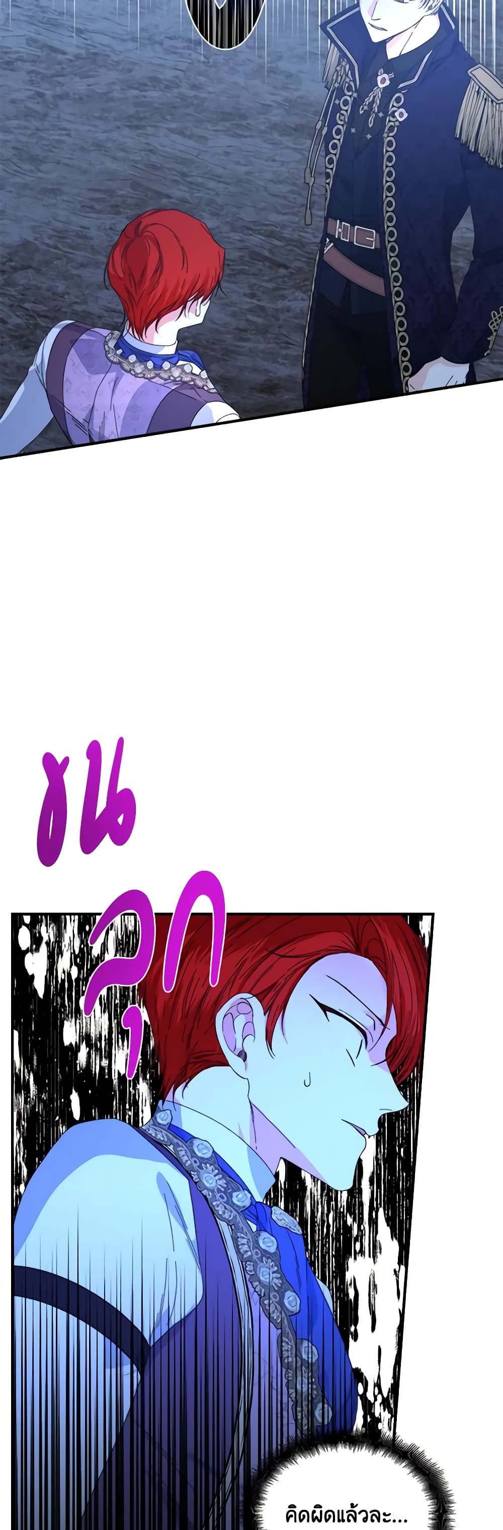 The Villainess's Days Are Numbered! page 20