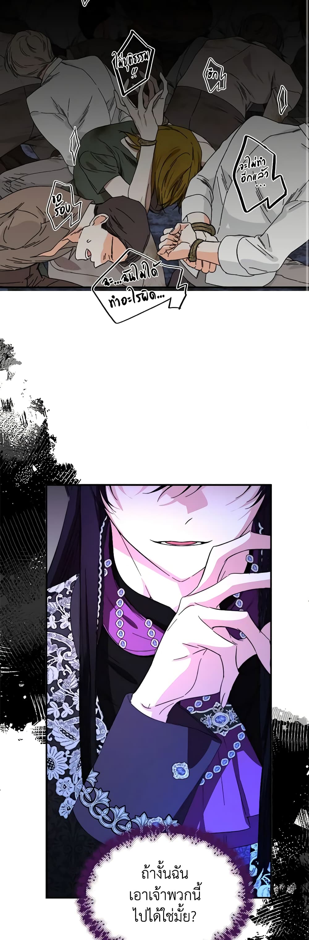 The Villainess's Days Are Numbered! page 23