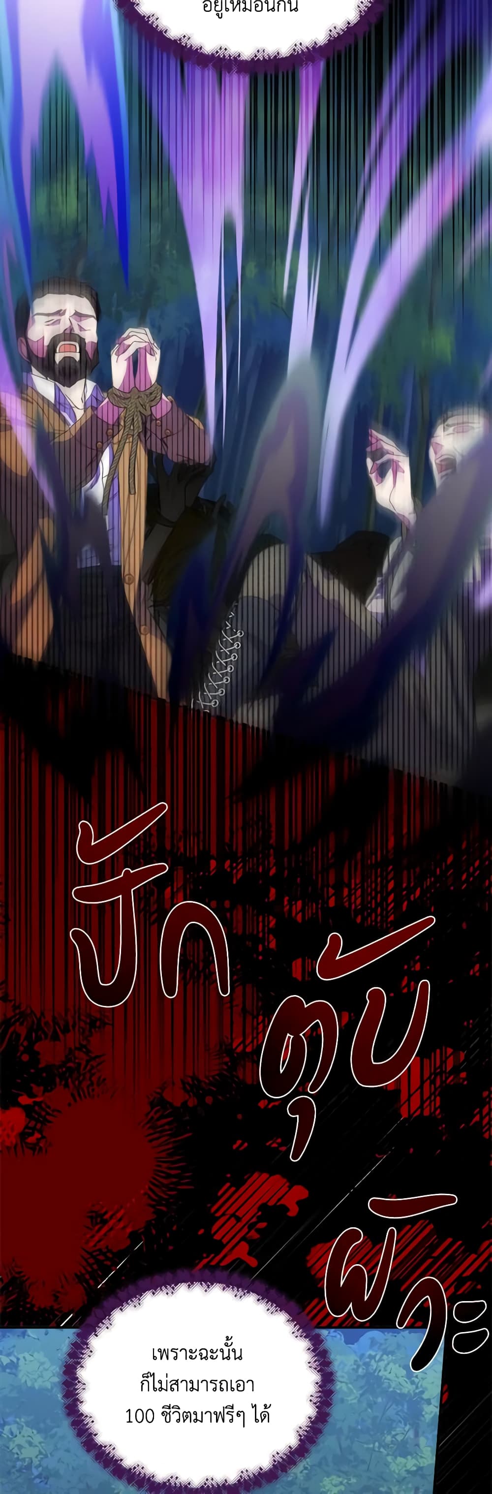 The Villainess's Days Are Numbered! page 26