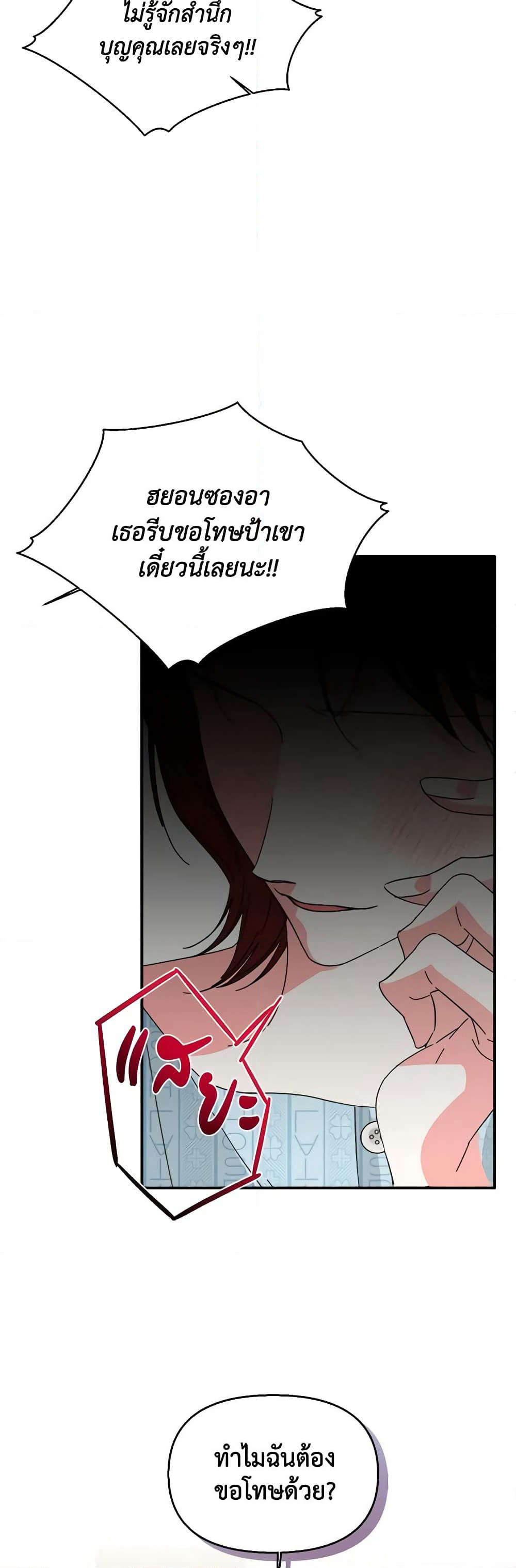 The Villainess's Days Are Numbered! page 37