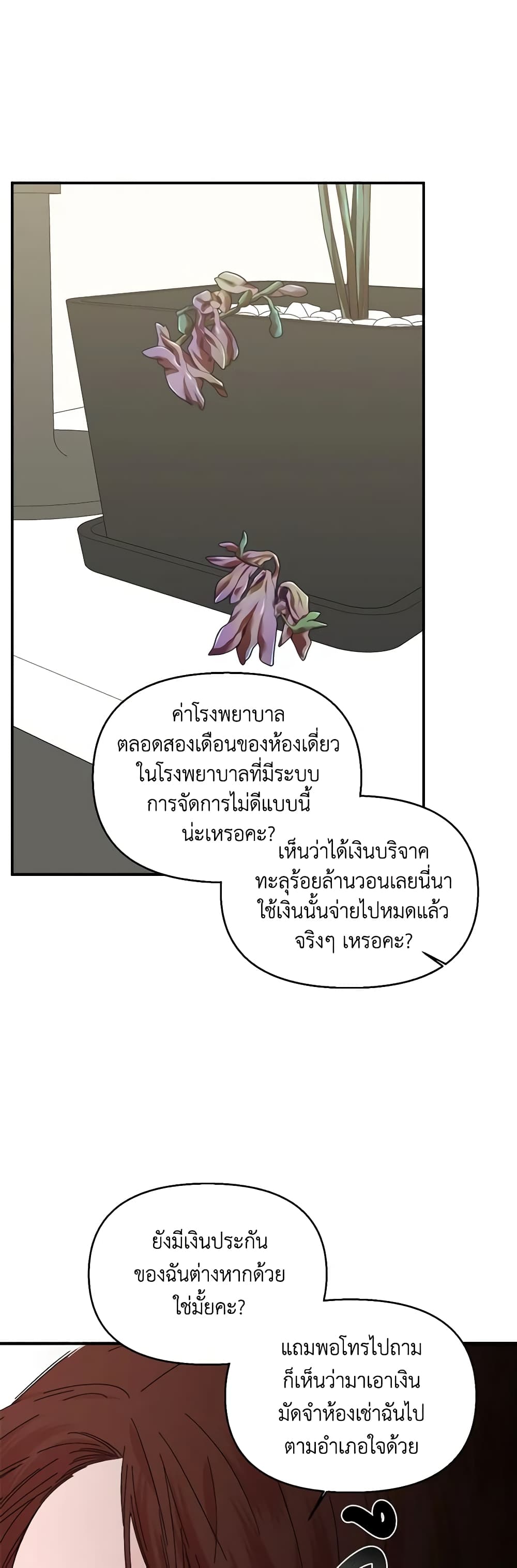 The Villainess's Days Are Numbered! page 40