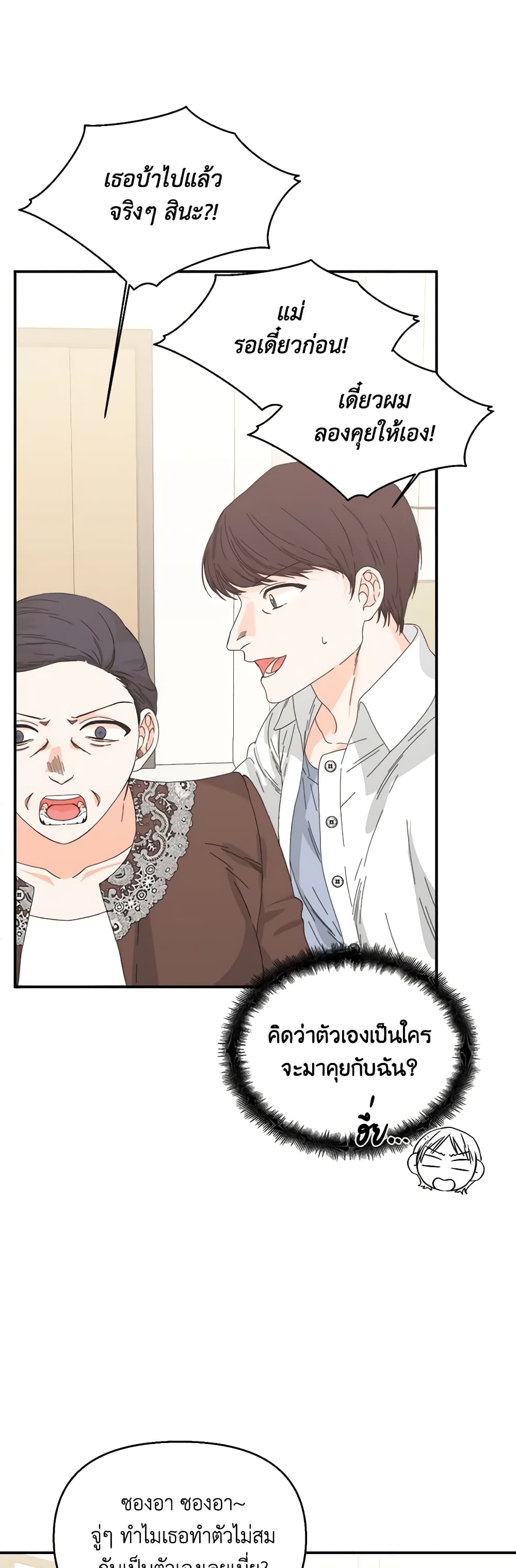 The Villainess's Days Are Numbered! page 42