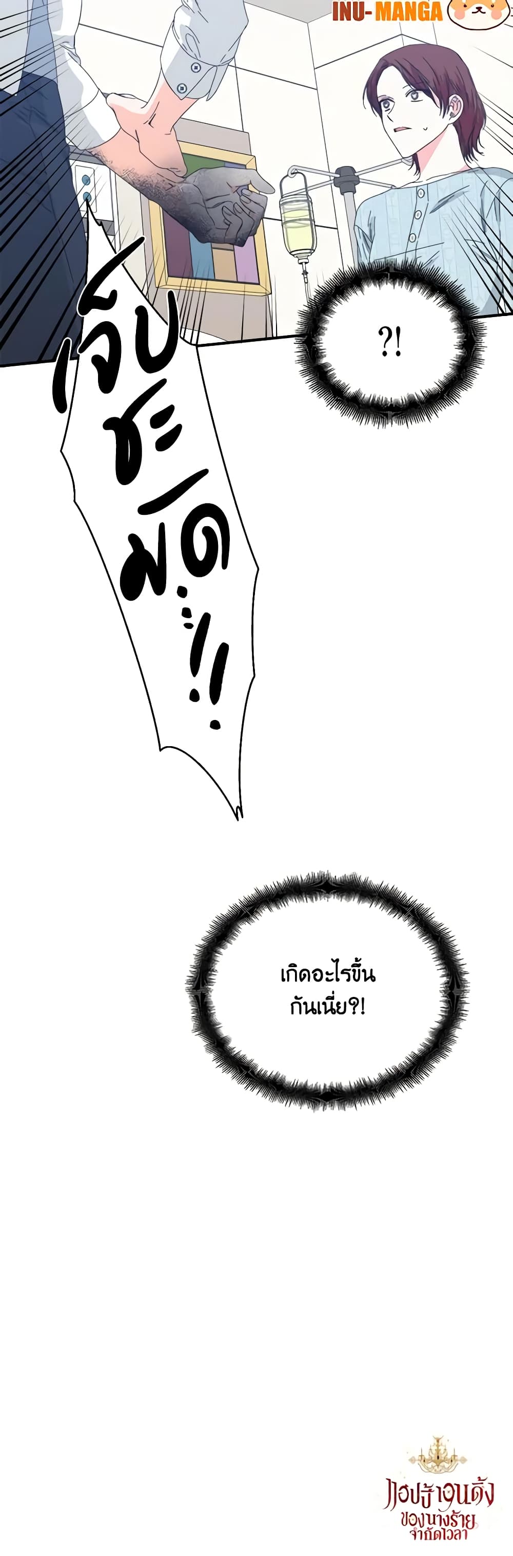 The Villainess's Days Are Numbered! page 51