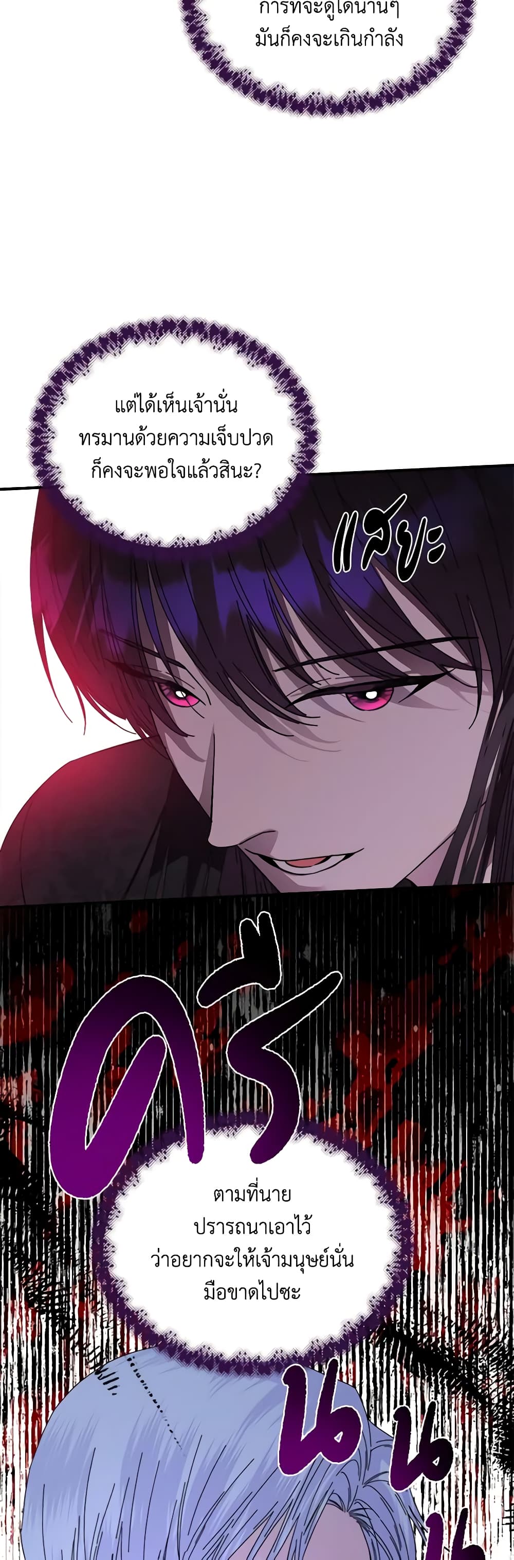 The Villainess's Days Are Numbered! page 7