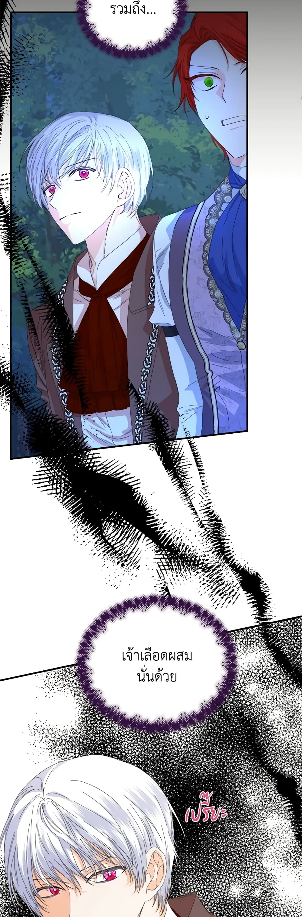 The Villainess's Days Are Numbered! page 15