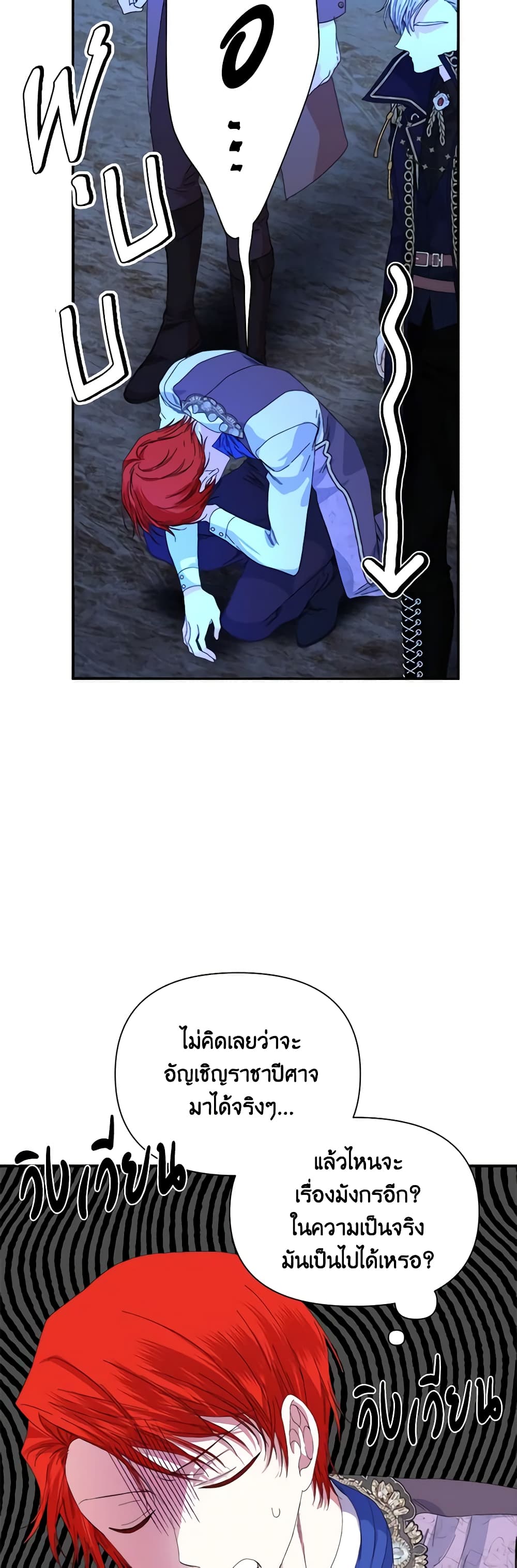 The Villainess's Days Are Numbered! page 17