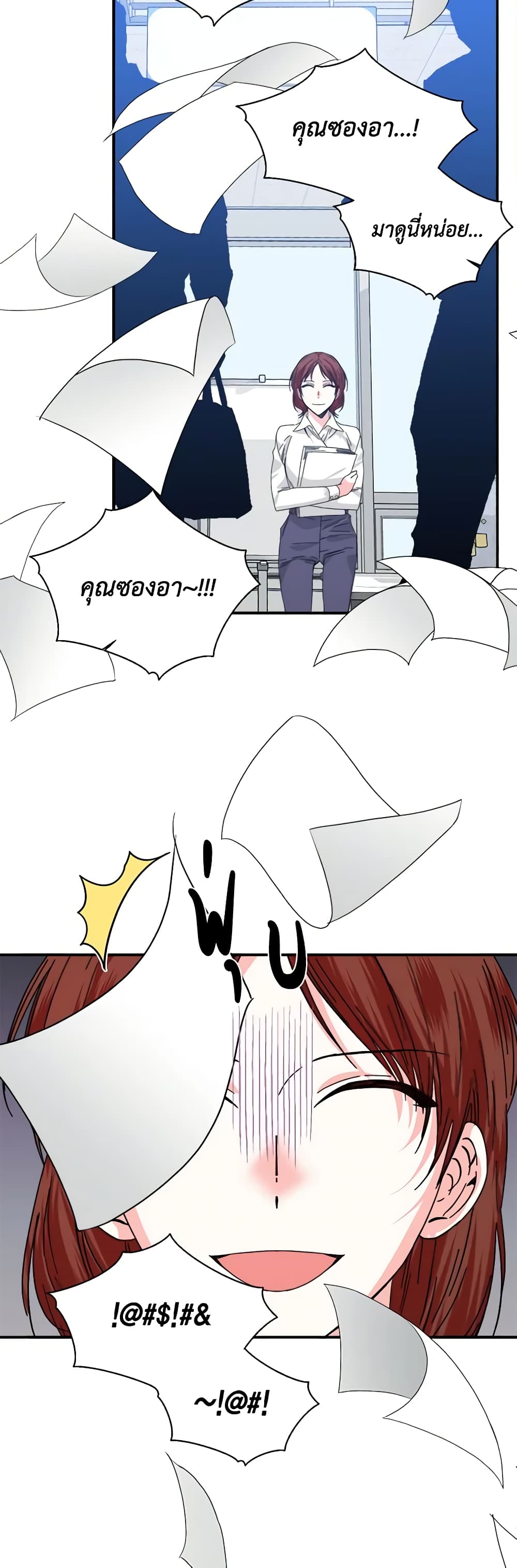 The Villainess's Days Are Numbered! page 24