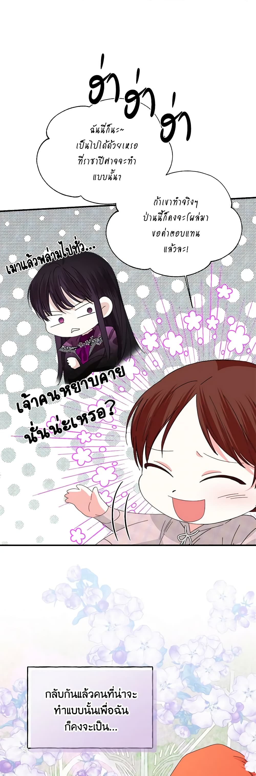 The Villainess's Days Are Numbered! page 34
