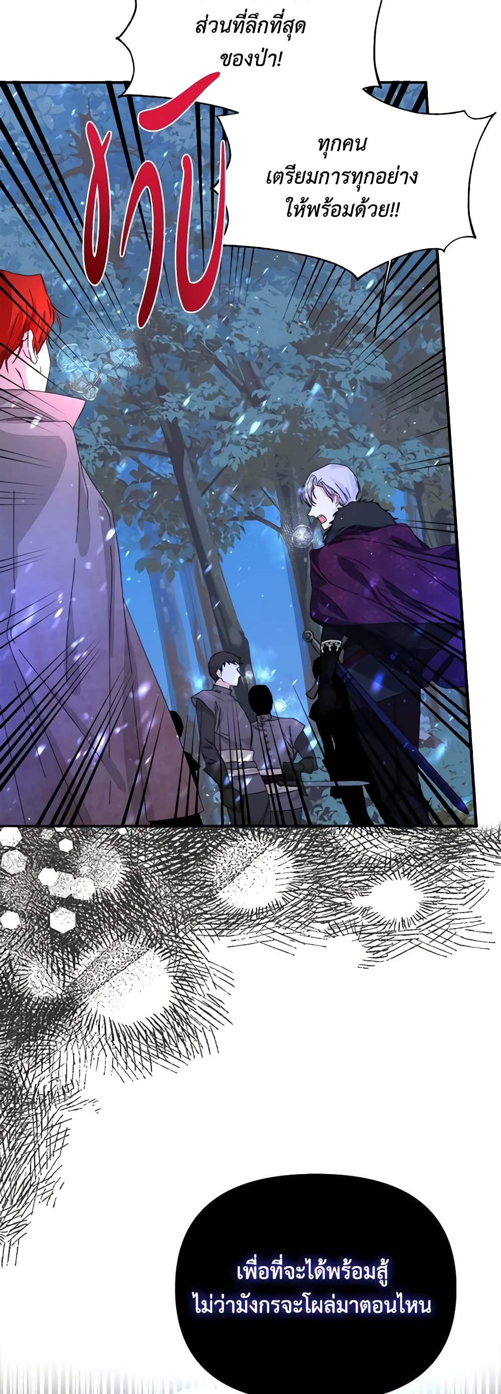 The Villainess's Days Are Numbered! page 6