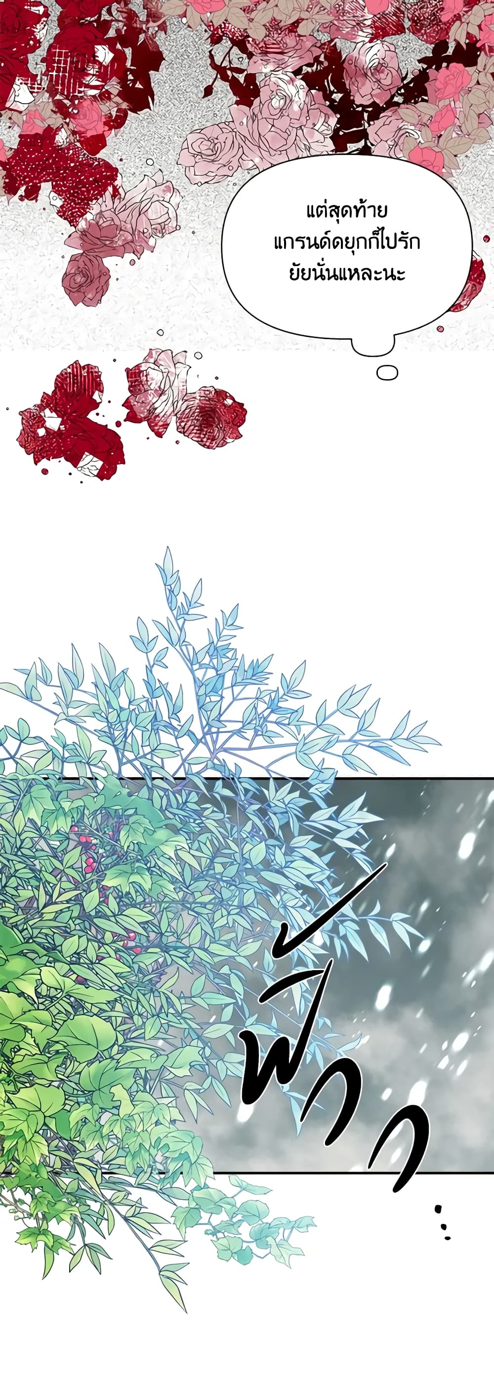 The Villainess's Days Are Numbered! page 15