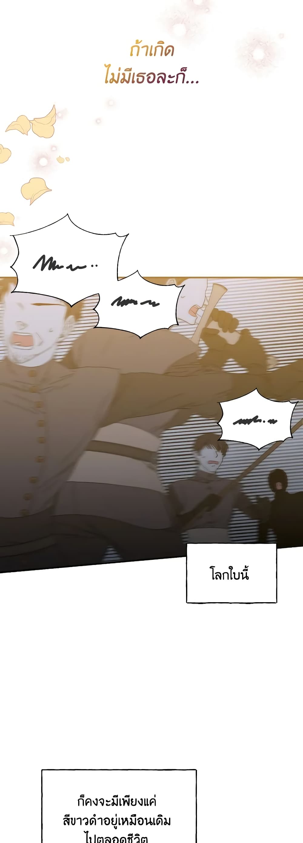 The Villainess's Days Are Numbered! page 32