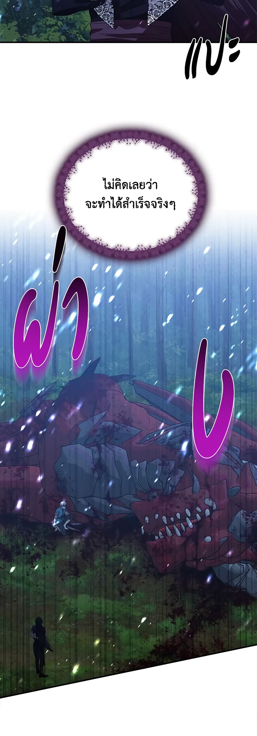The Villainess's Days Are Numbered! page 3