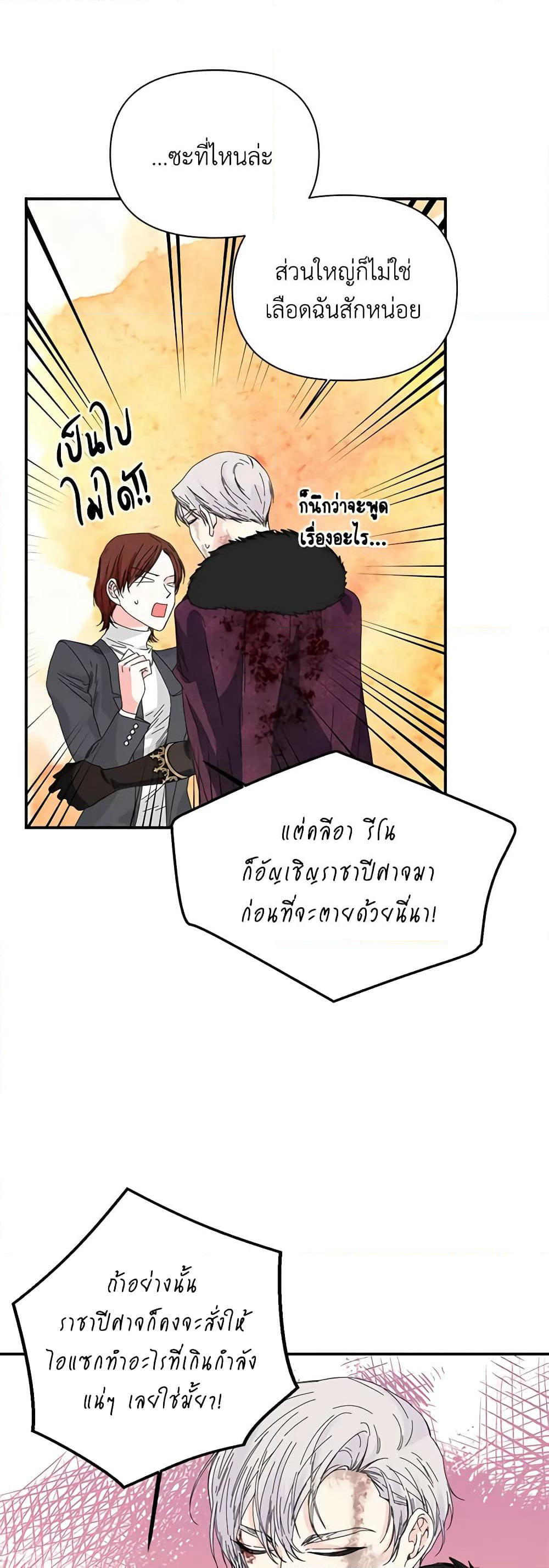 The Villainess's Days Are Numbered! page 24