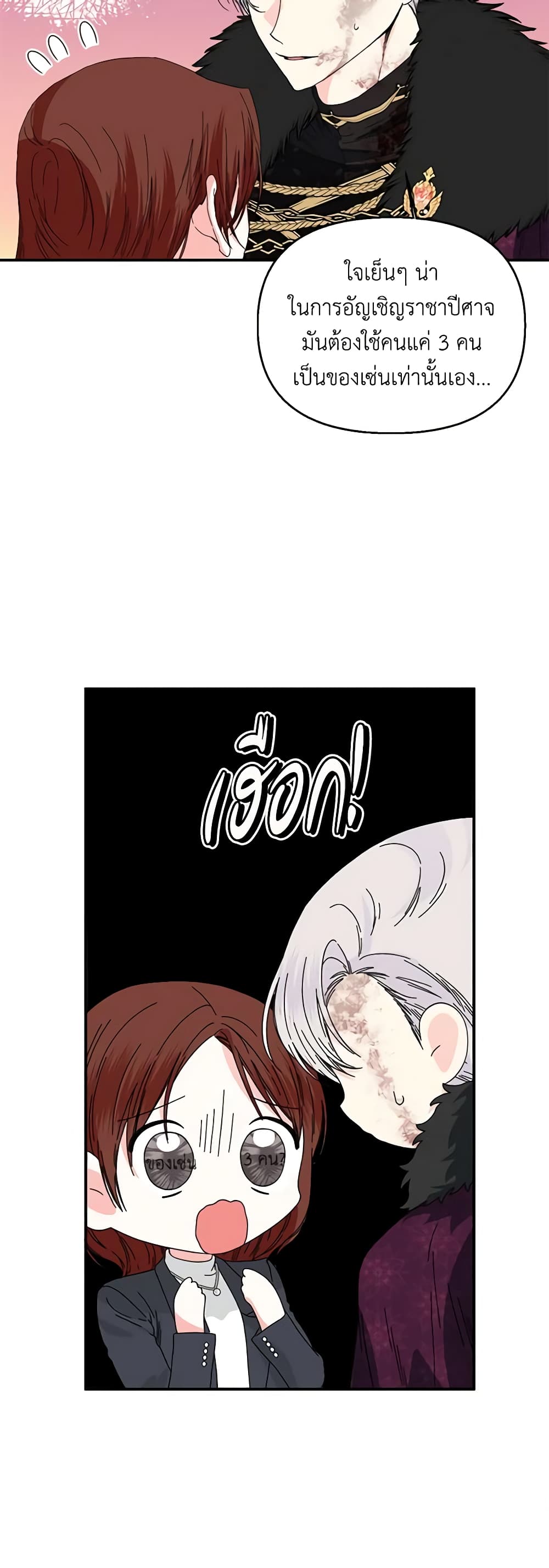 The Villainess's Days Are Numbered! page 25