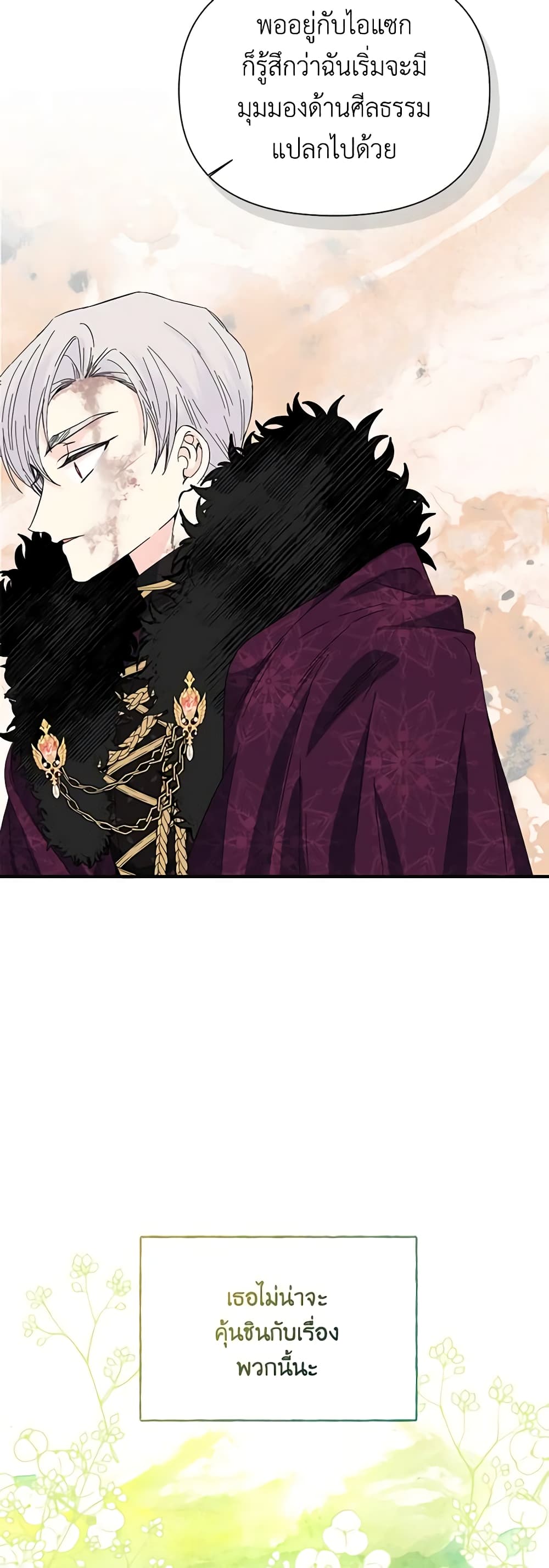 The Villainess's Days Are Numbered! page 29