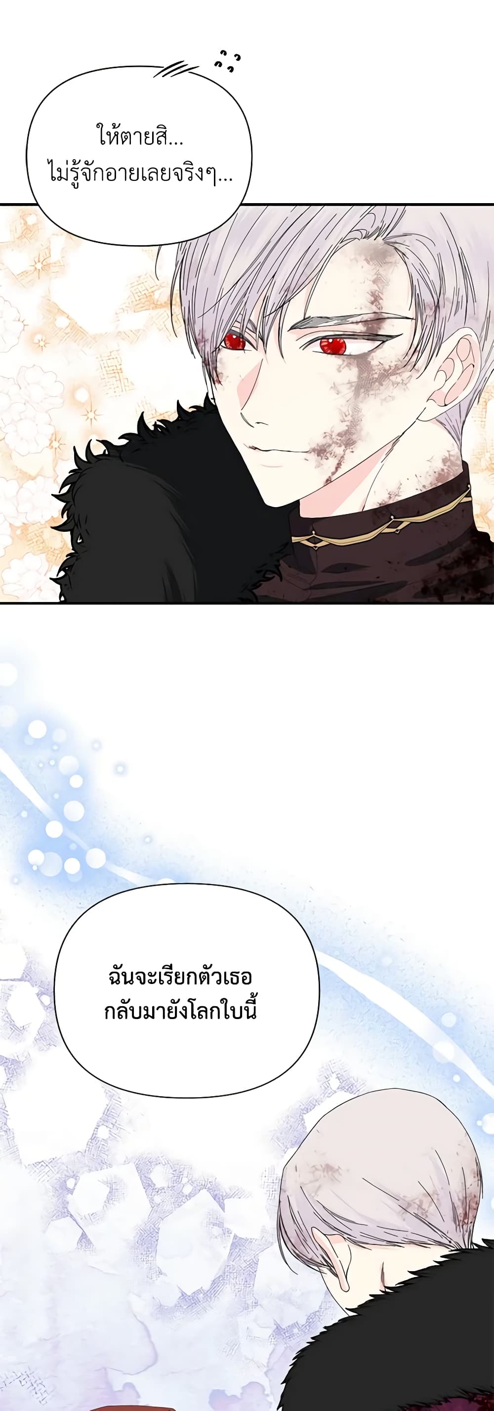 The Villainess's Days Are Numbered! page 38