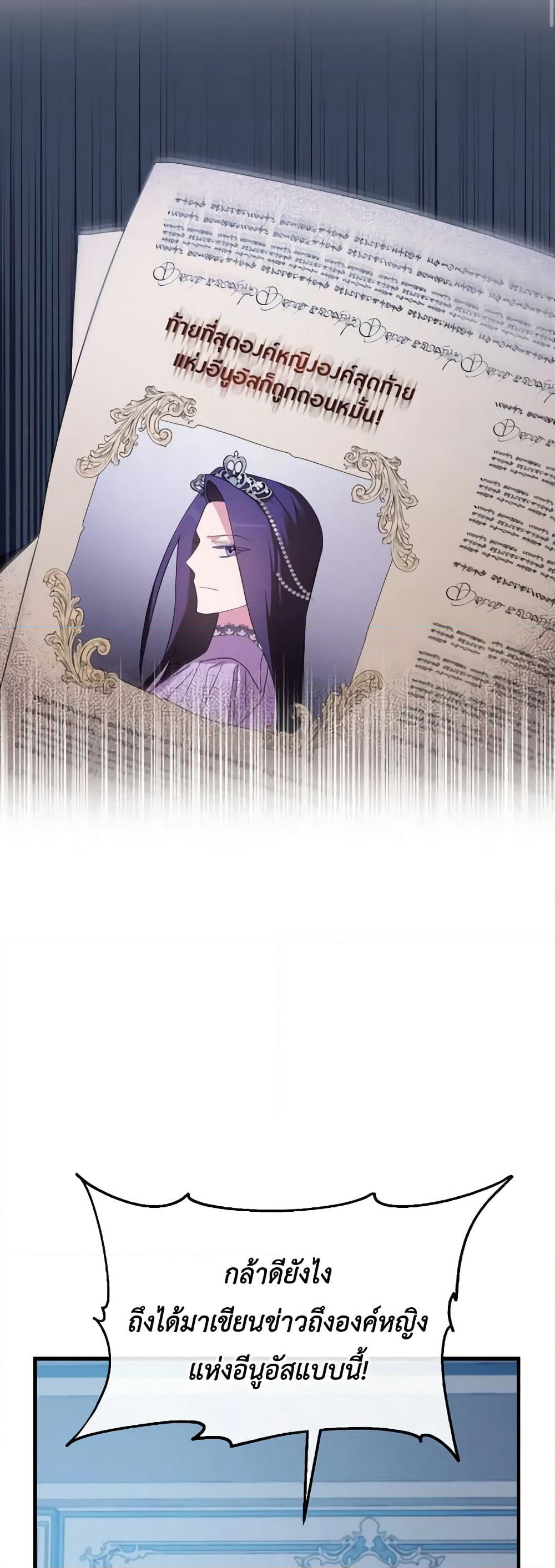The Villainess's Dazzling Debut page 3