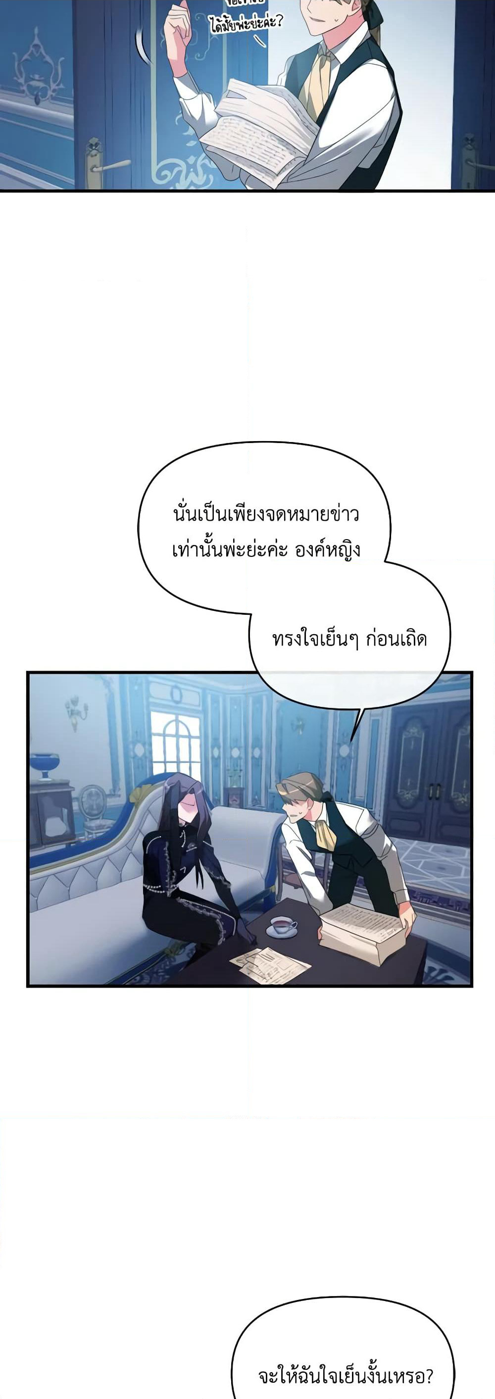 The Villainess's Dazzling Debut page 6