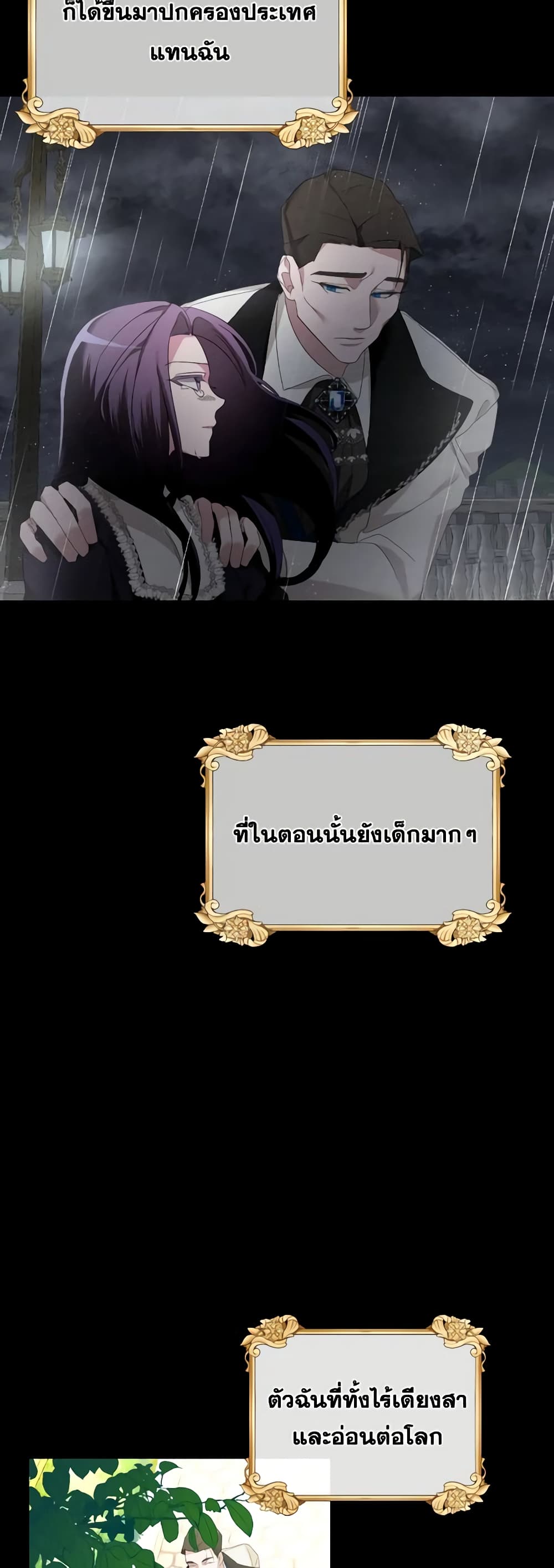 The Villainess's Dazzling Debut page 17