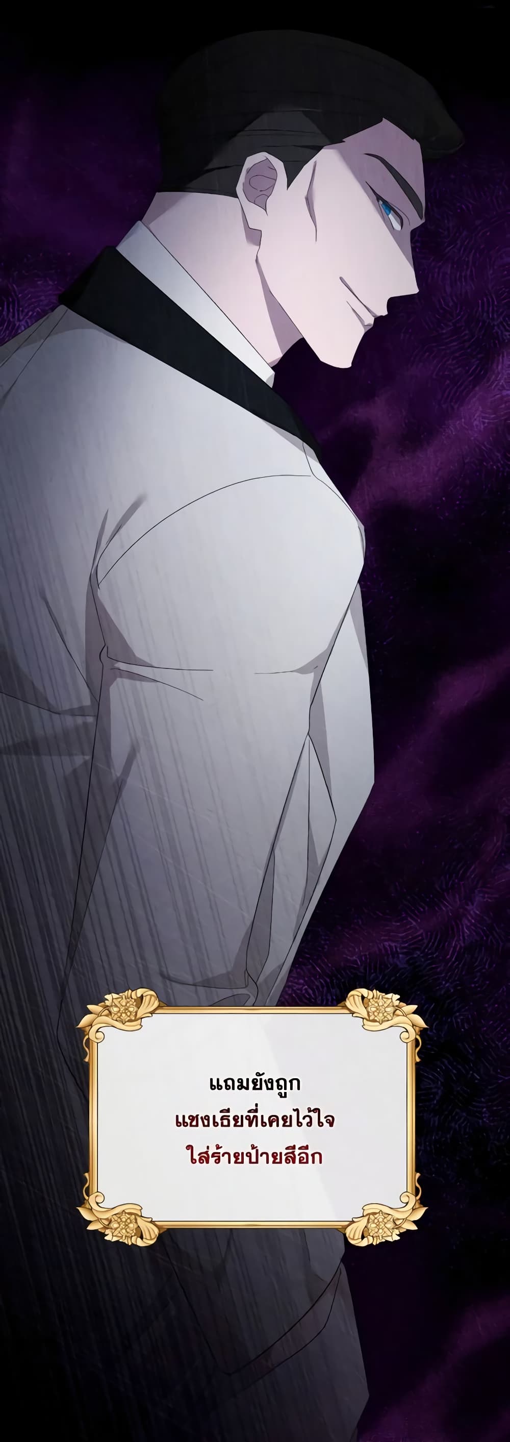 The Villainess's Dazzling Debut page 23