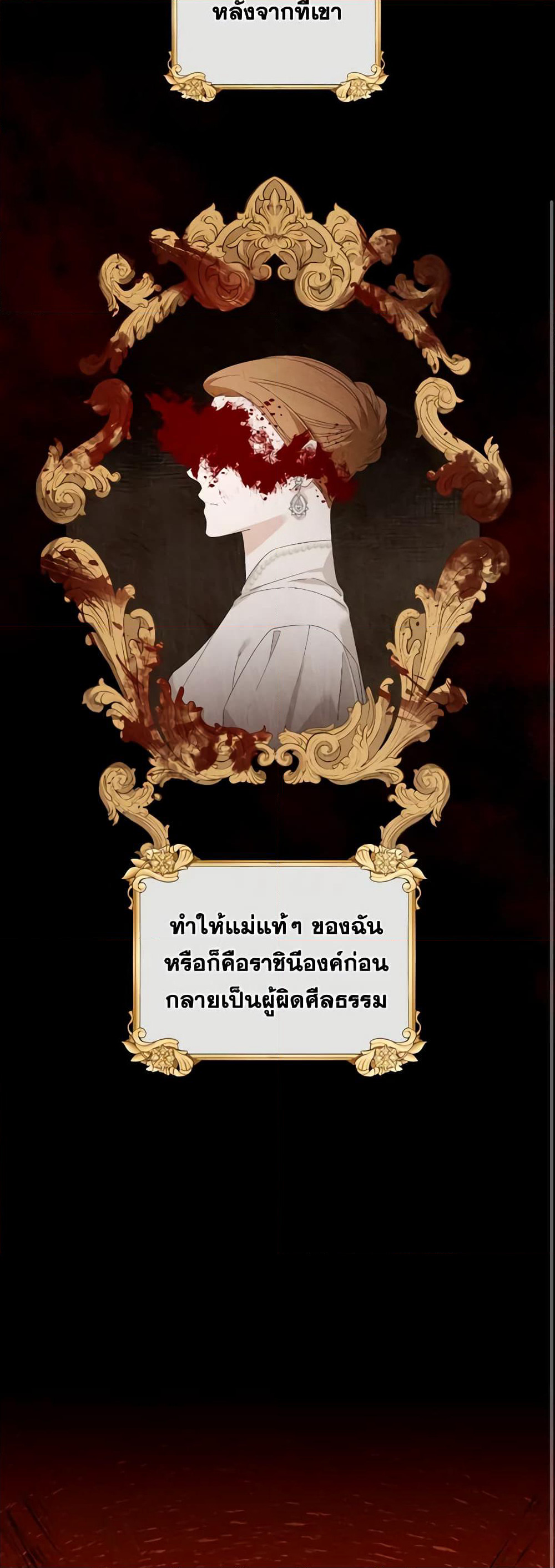 The Villainess's Dazzling Debut page 25