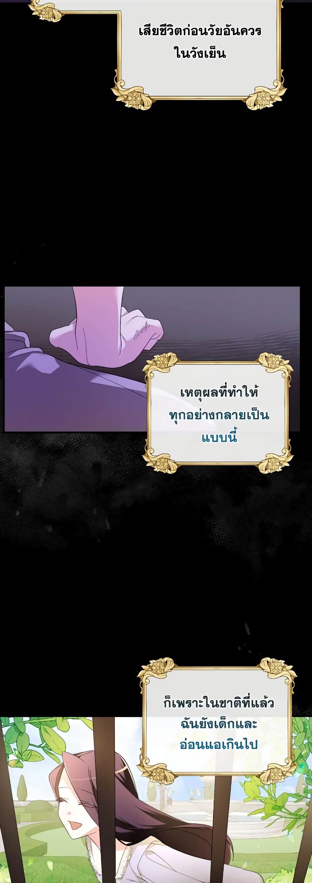 The Villainess's Dazzling Debut page 29