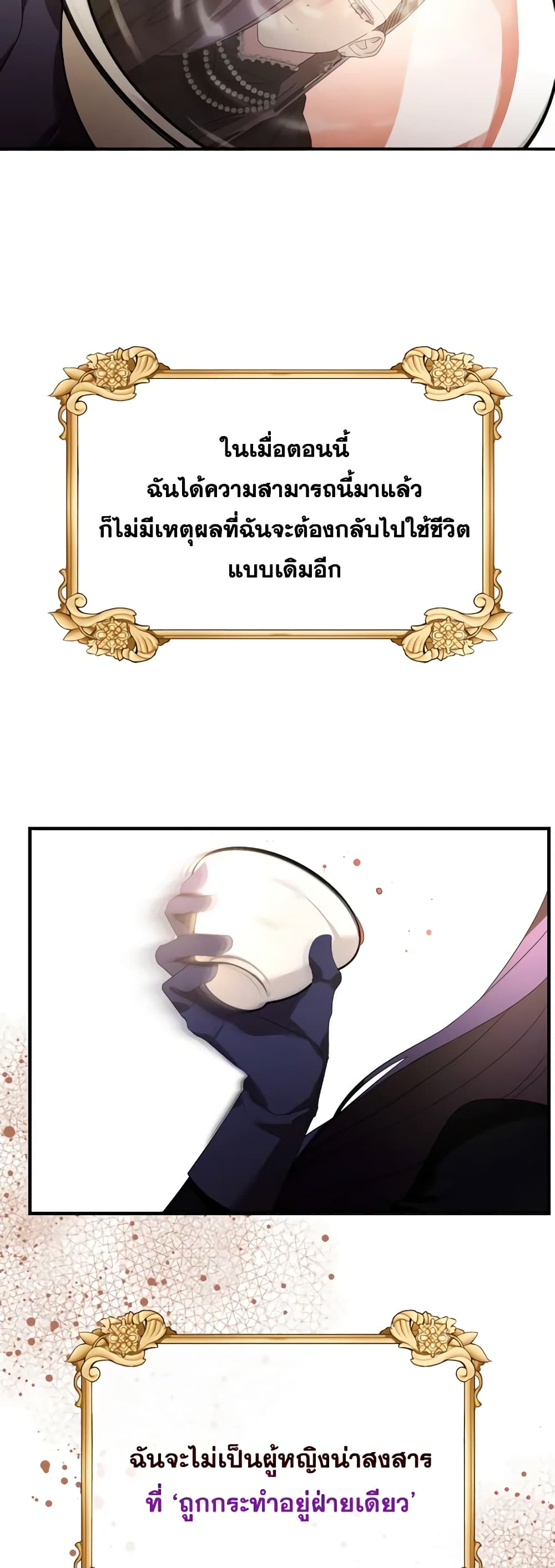 The Villainess's Dazzling Debut page 36