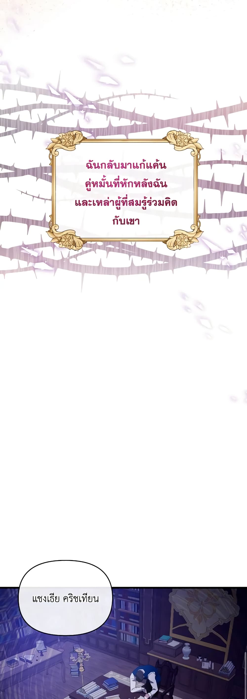 The Villainess's Dazzling Debut page 40