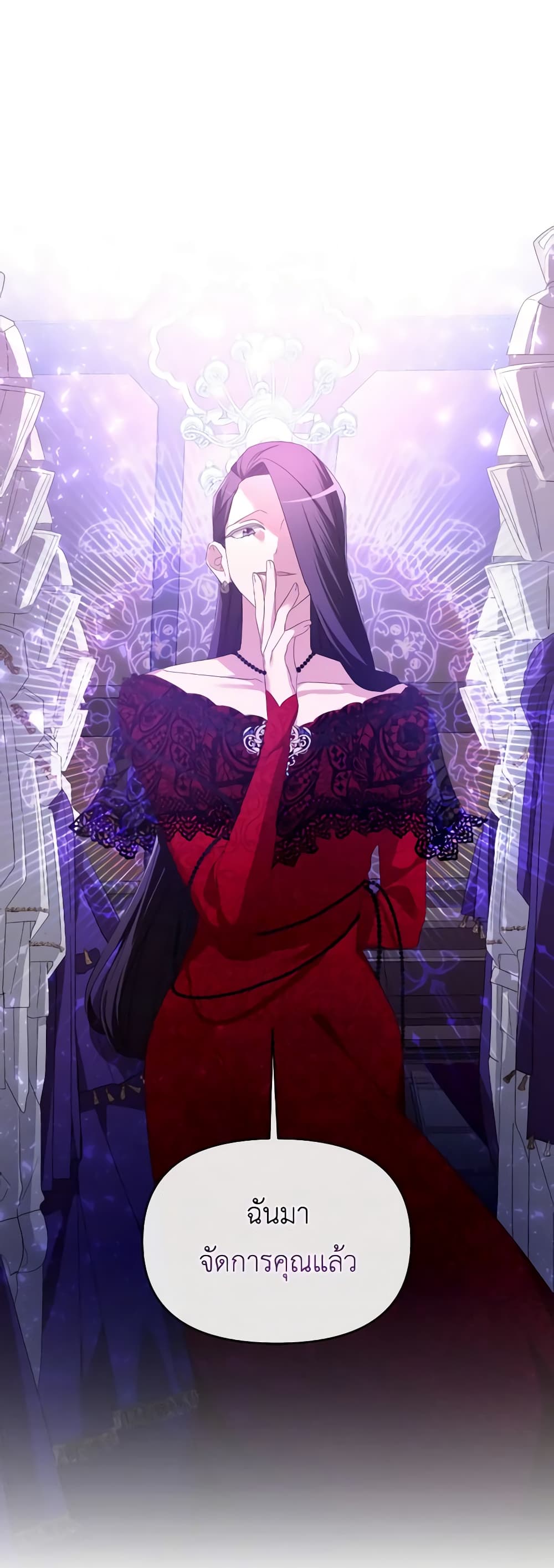 The Villainess's Dazzling Debut page 42