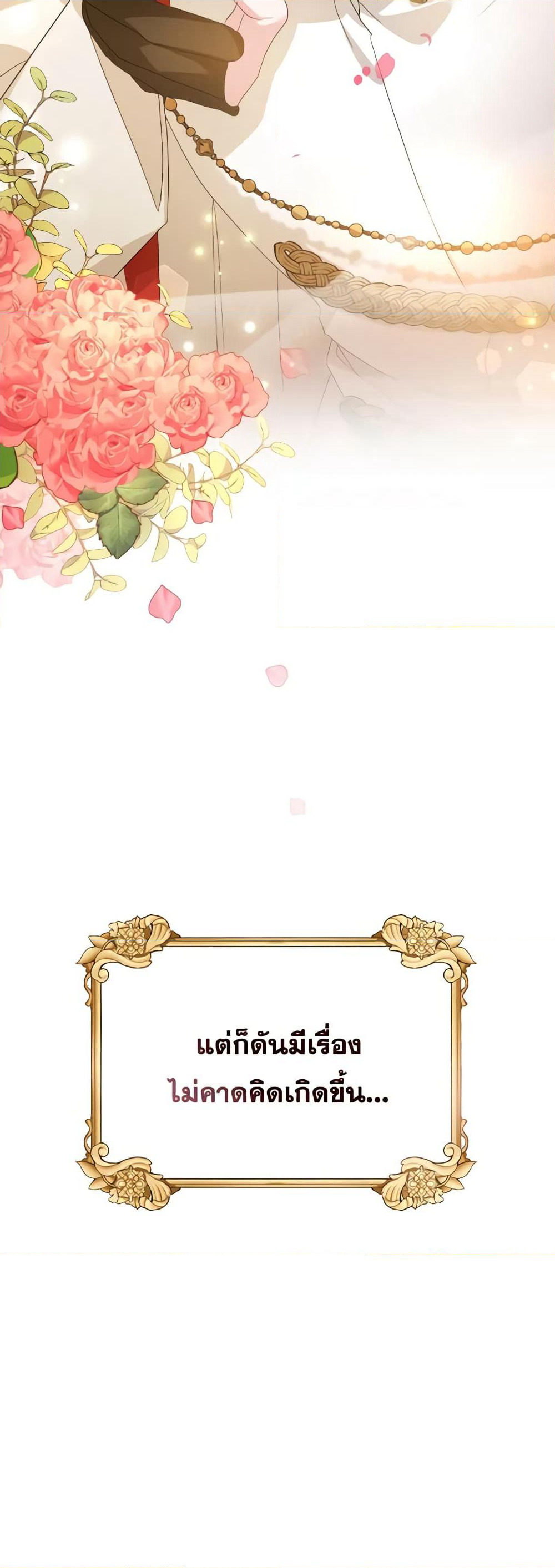 The Villainess's Dazzling Debut page 45