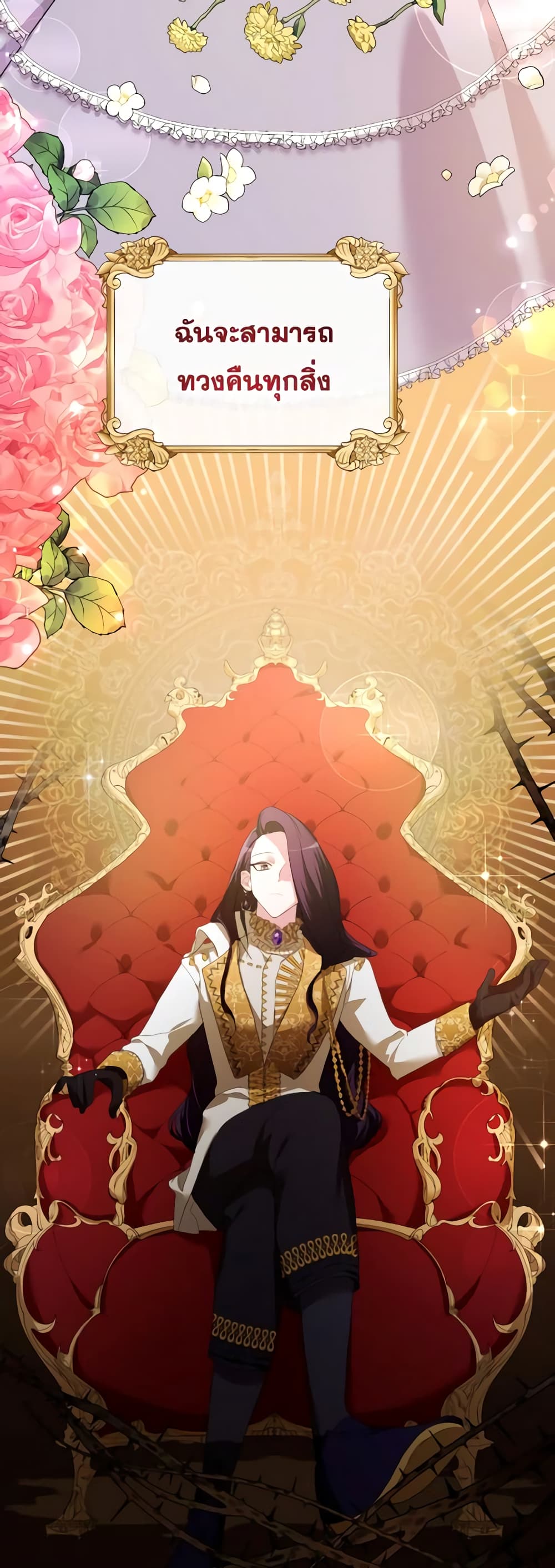 The Villainess's Dazzling Debut page 47