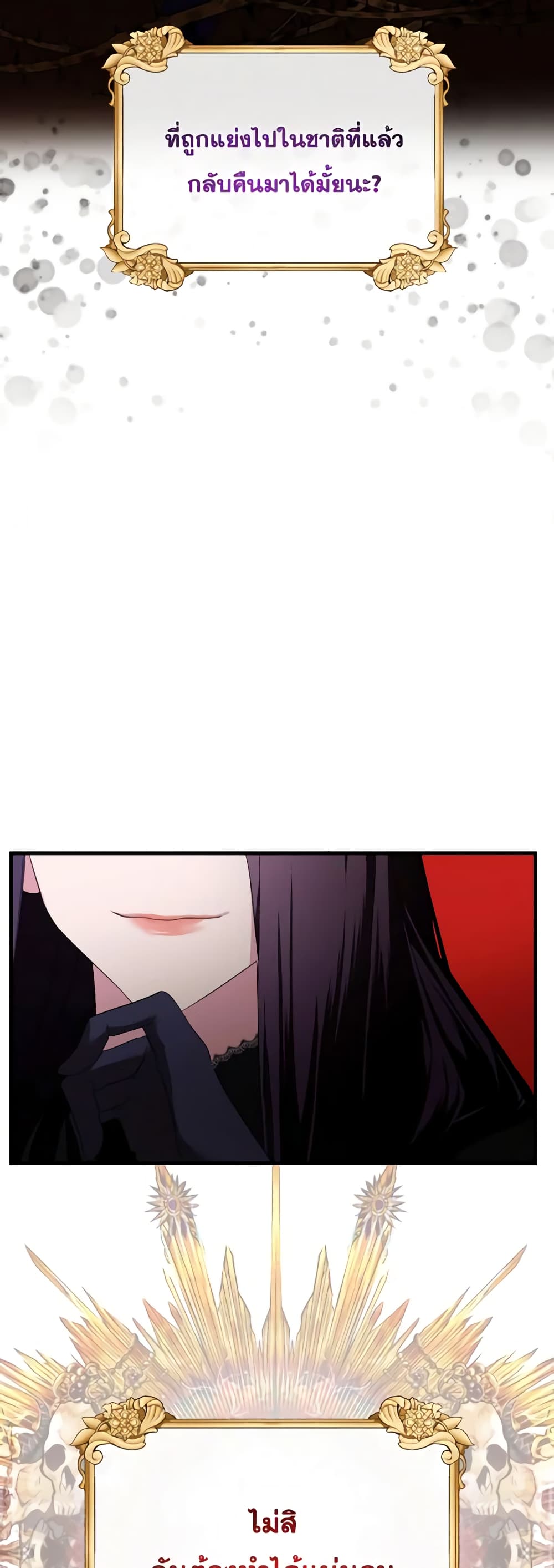 The Villainess's Dazzling Debut page 48