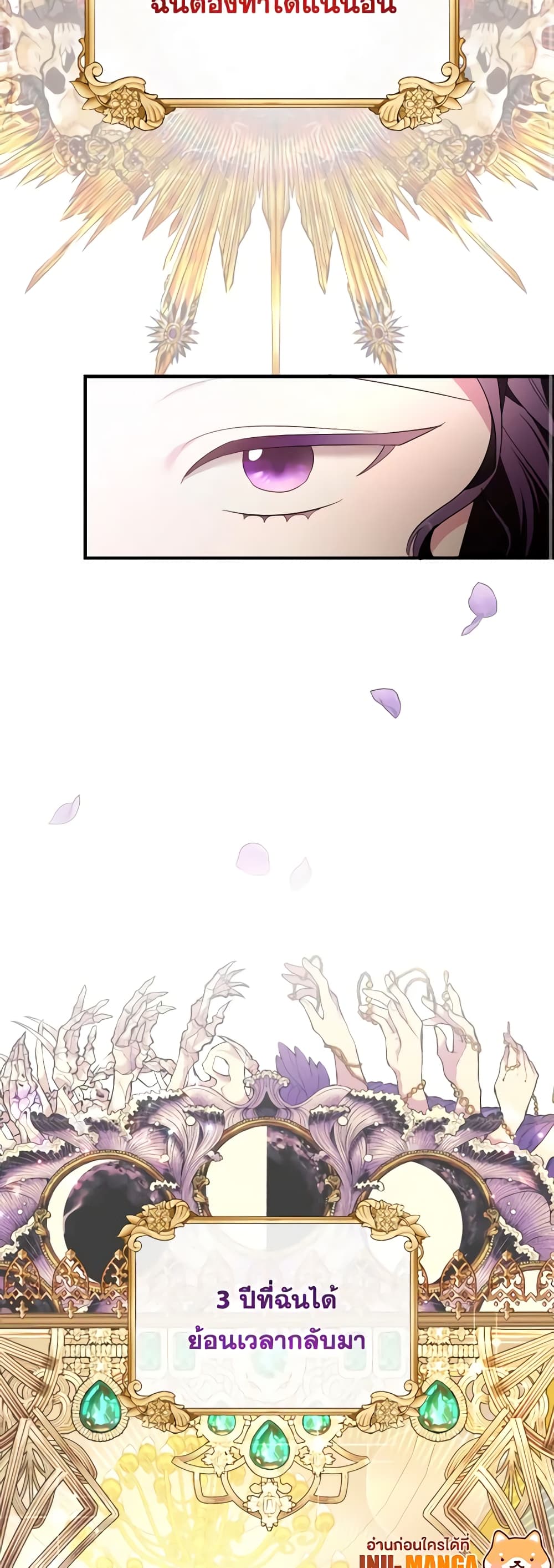 The Villainess's Dazzling Debut page 49