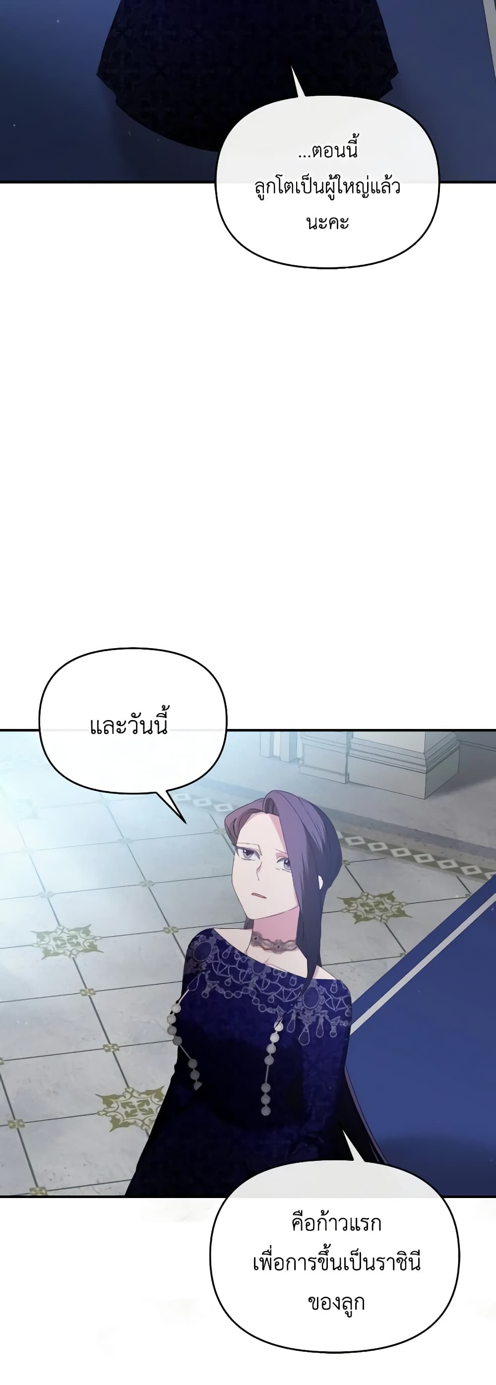 The Villainess's Dazzling Debut page 4