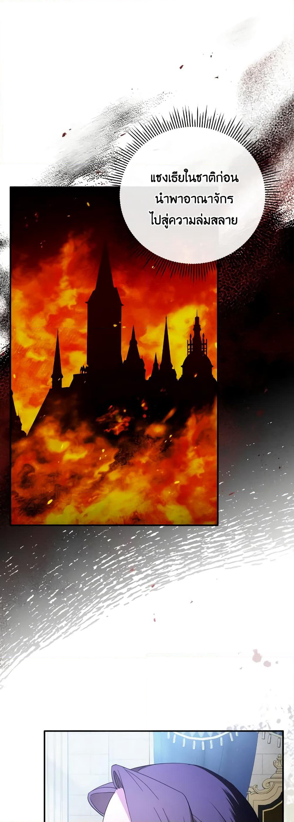 The Villainess's Dazzling Debut page 5
