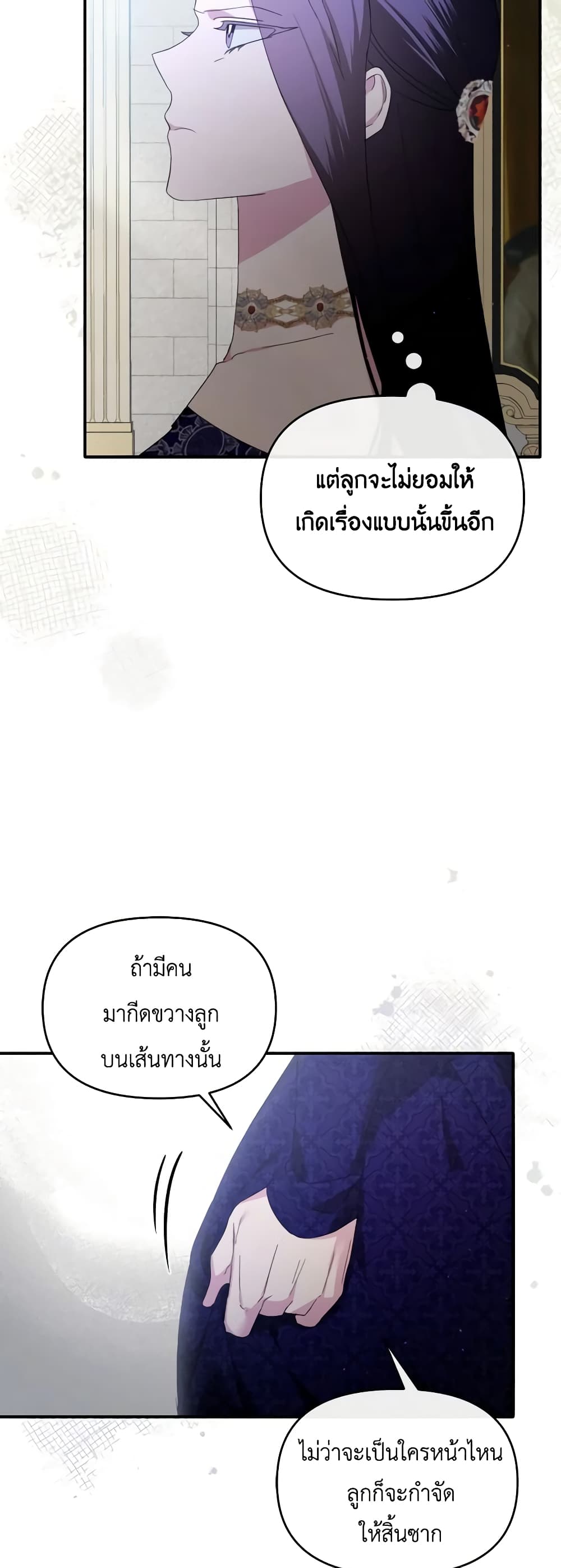 The Villainess's Dazzling Debut page 6