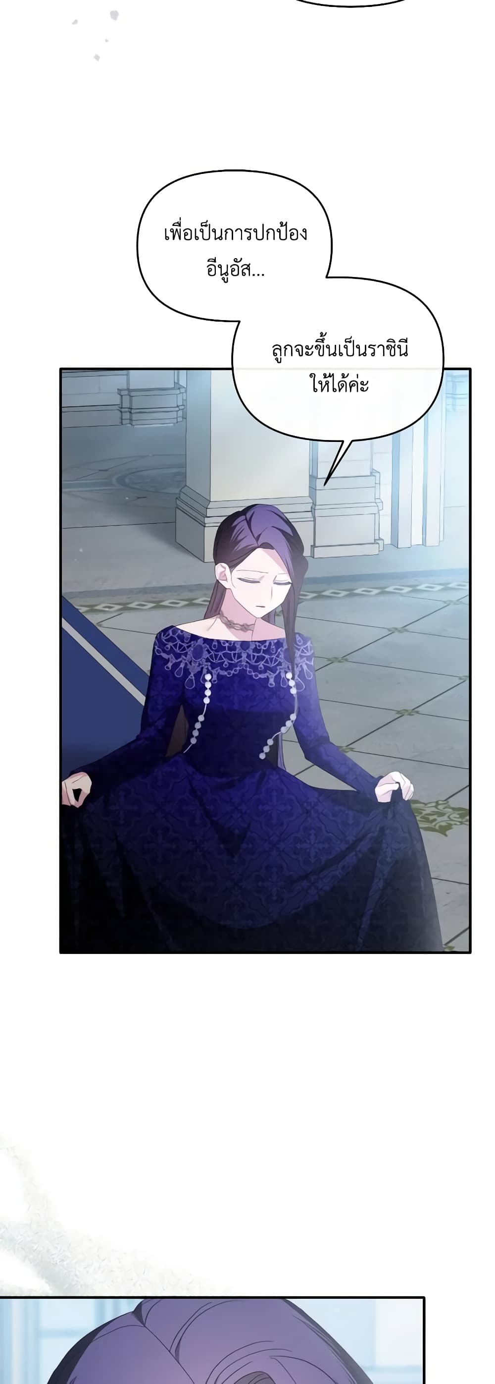 The Villainess's Dazzling Debut page 7