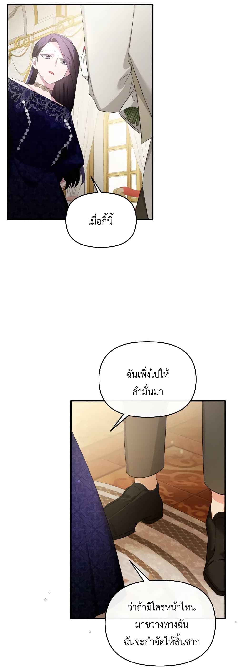 The Villainess's Dazzling Debut page 13