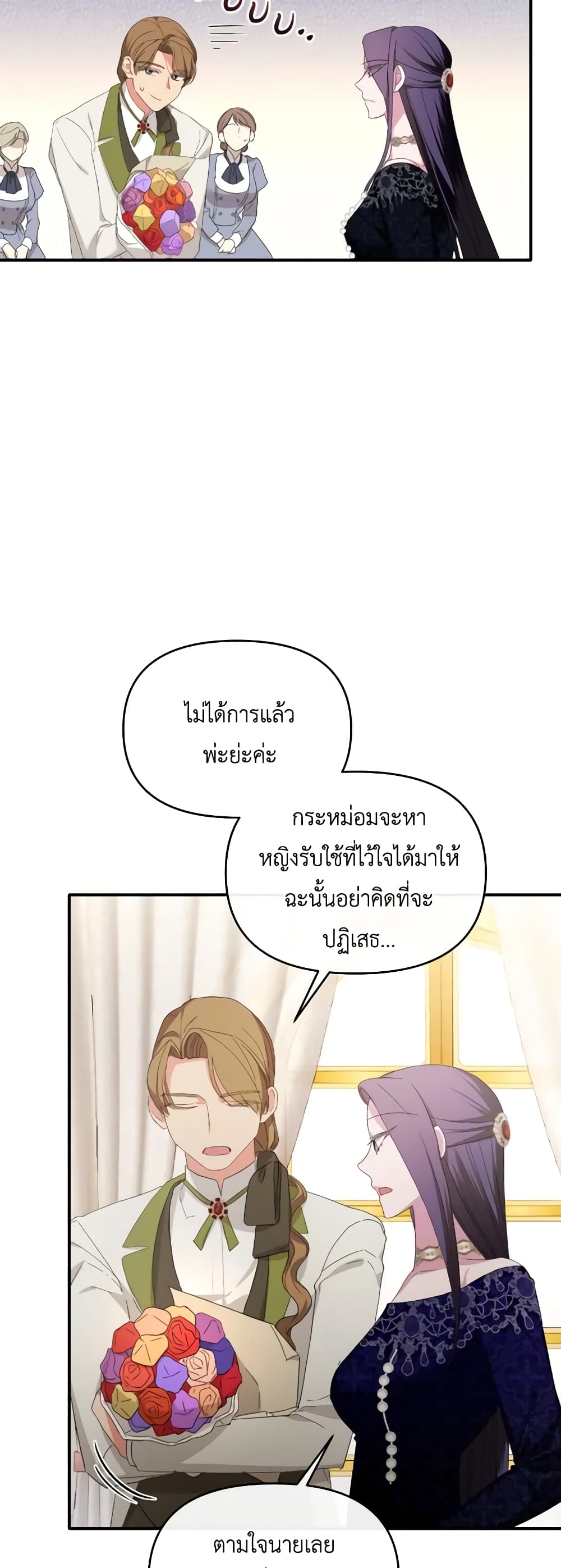 The Villainess's Dazzling Debut page 15