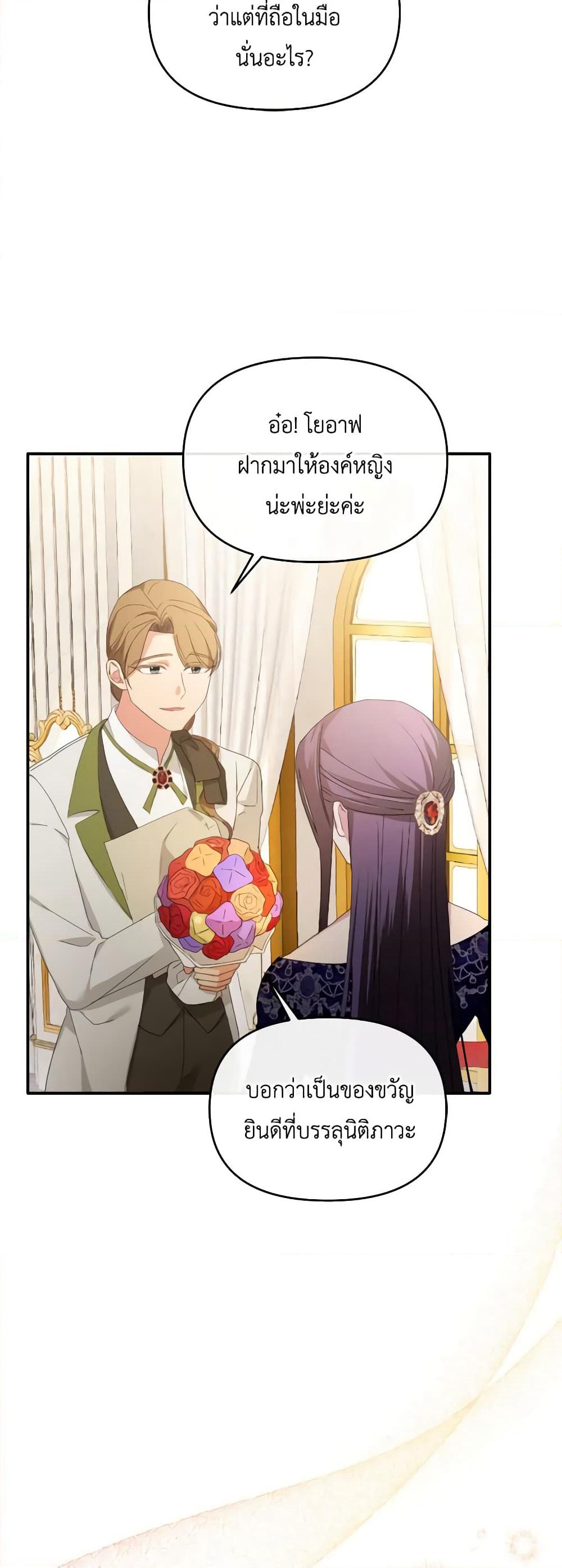 The Villainess's Dazzling Debut page 16