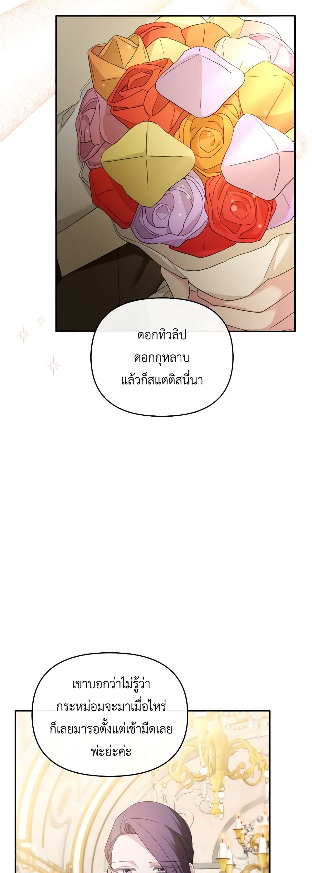 The Villainess's Dazzling Debut page 17